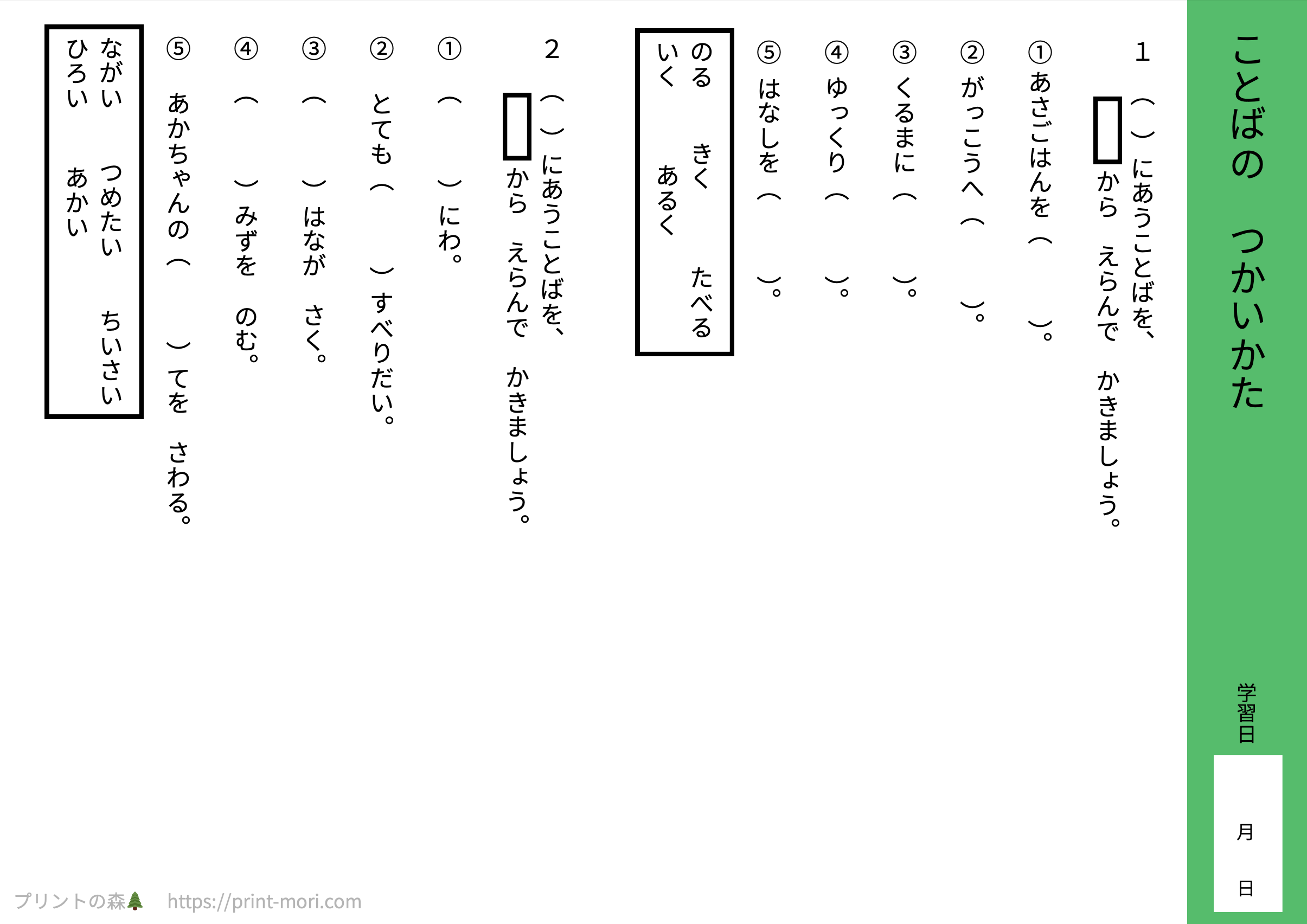 小学１年生の国語　ことばのつかいかた