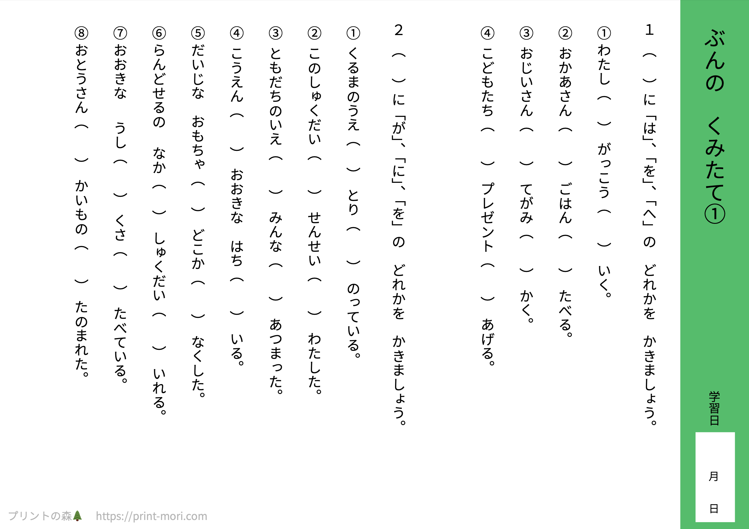 小学１年生の国語　ぶんのくみたて１