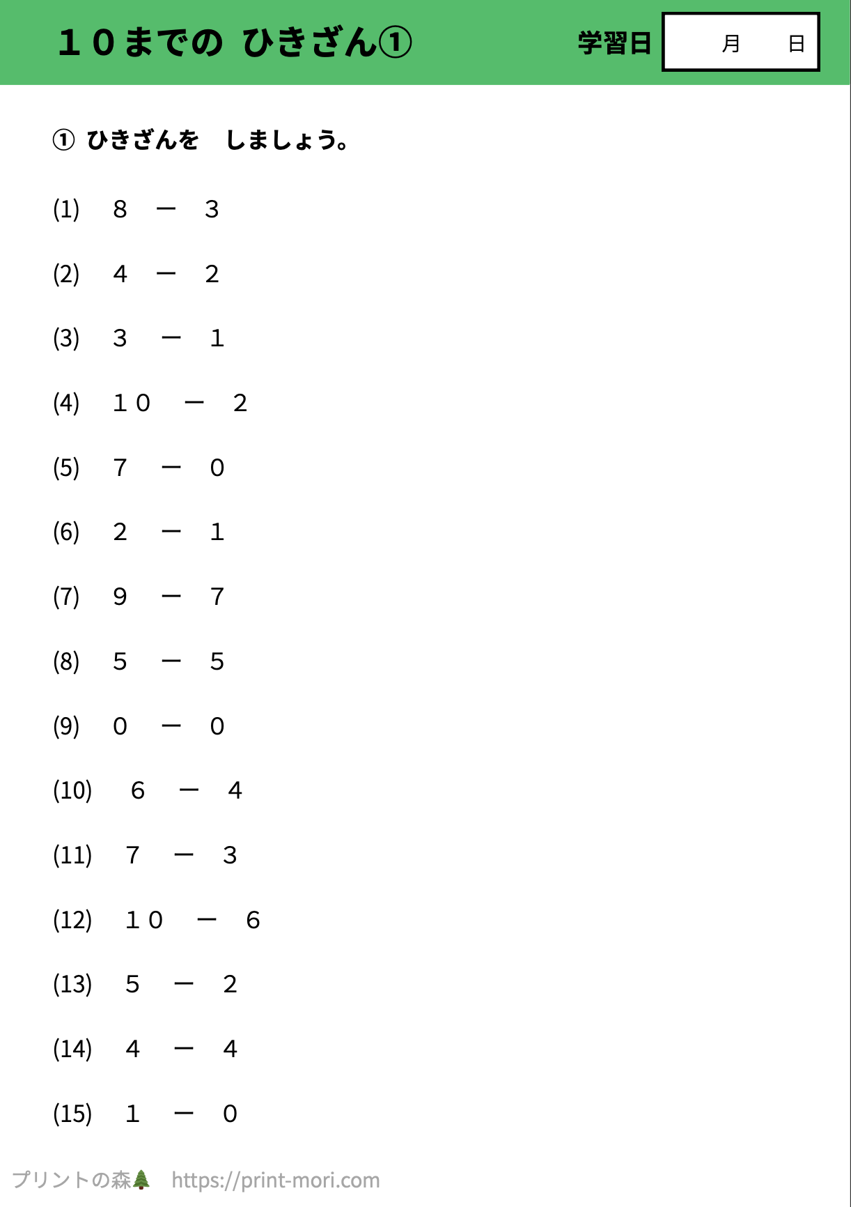 小学１年生の算数　10までのひきざん