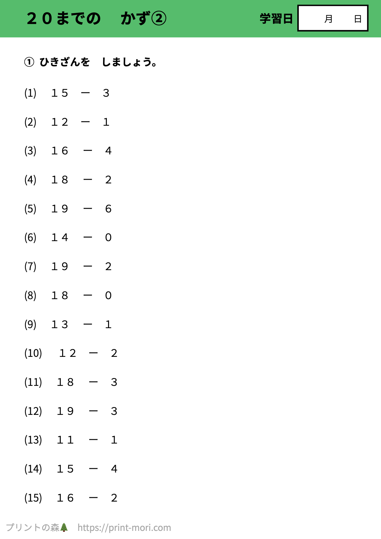 小学１年生の算数　20までのかず２