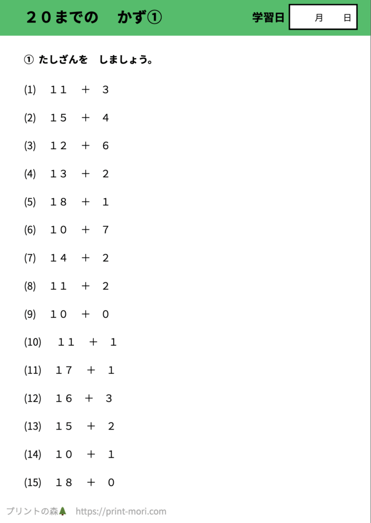 小学１年生の算数　20までのかず１