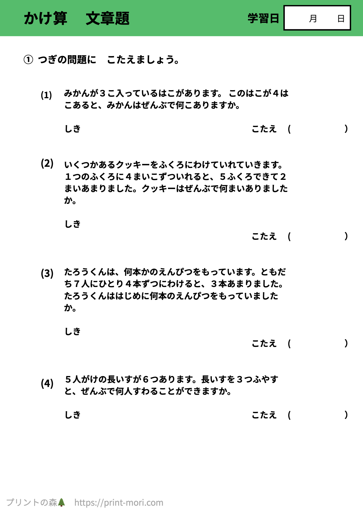 小２算数　かけ算　文章題