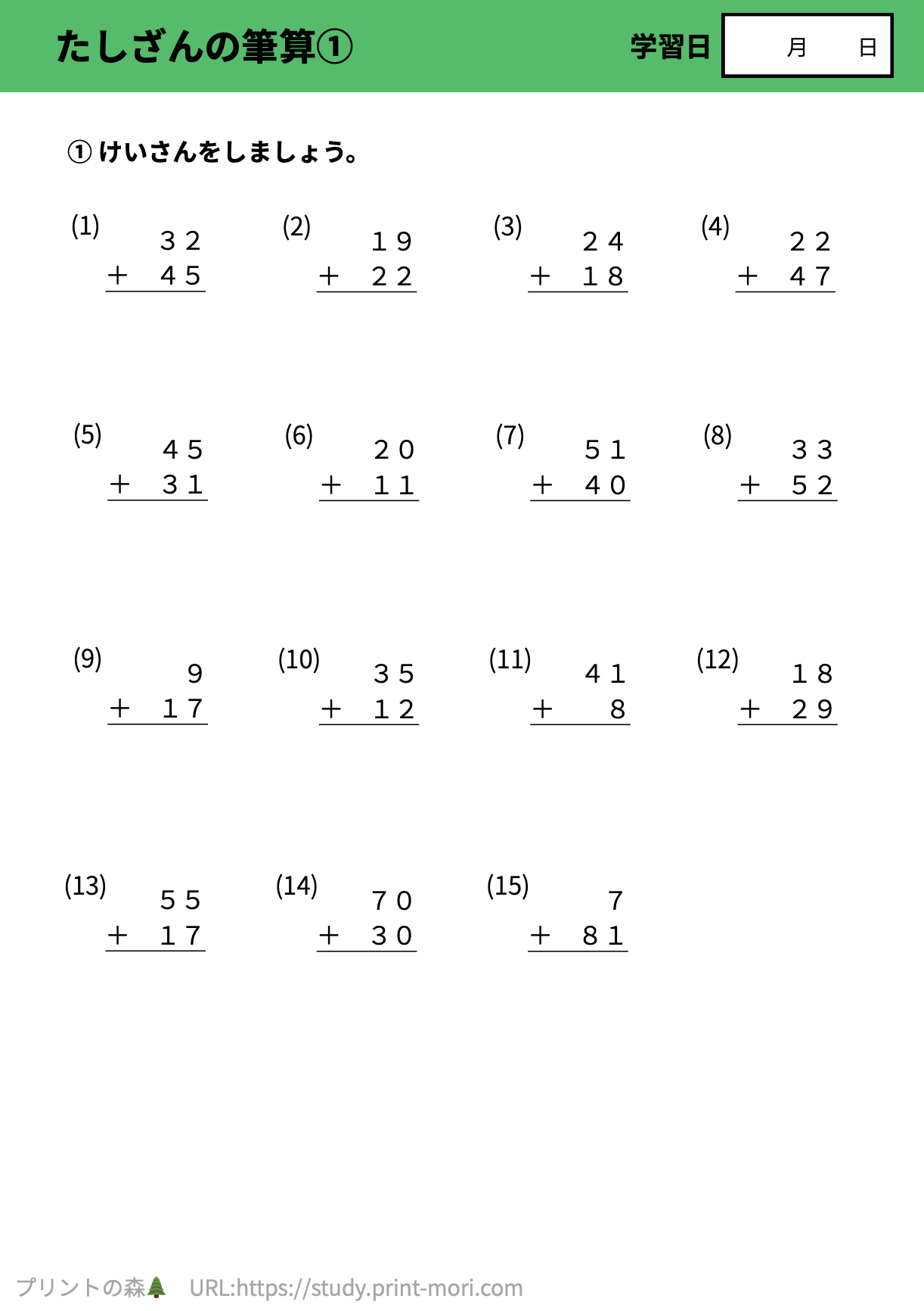 小学２年生の算数　たしざんの筆算１