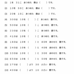 小学２年生の算数　数のあらわし方１
