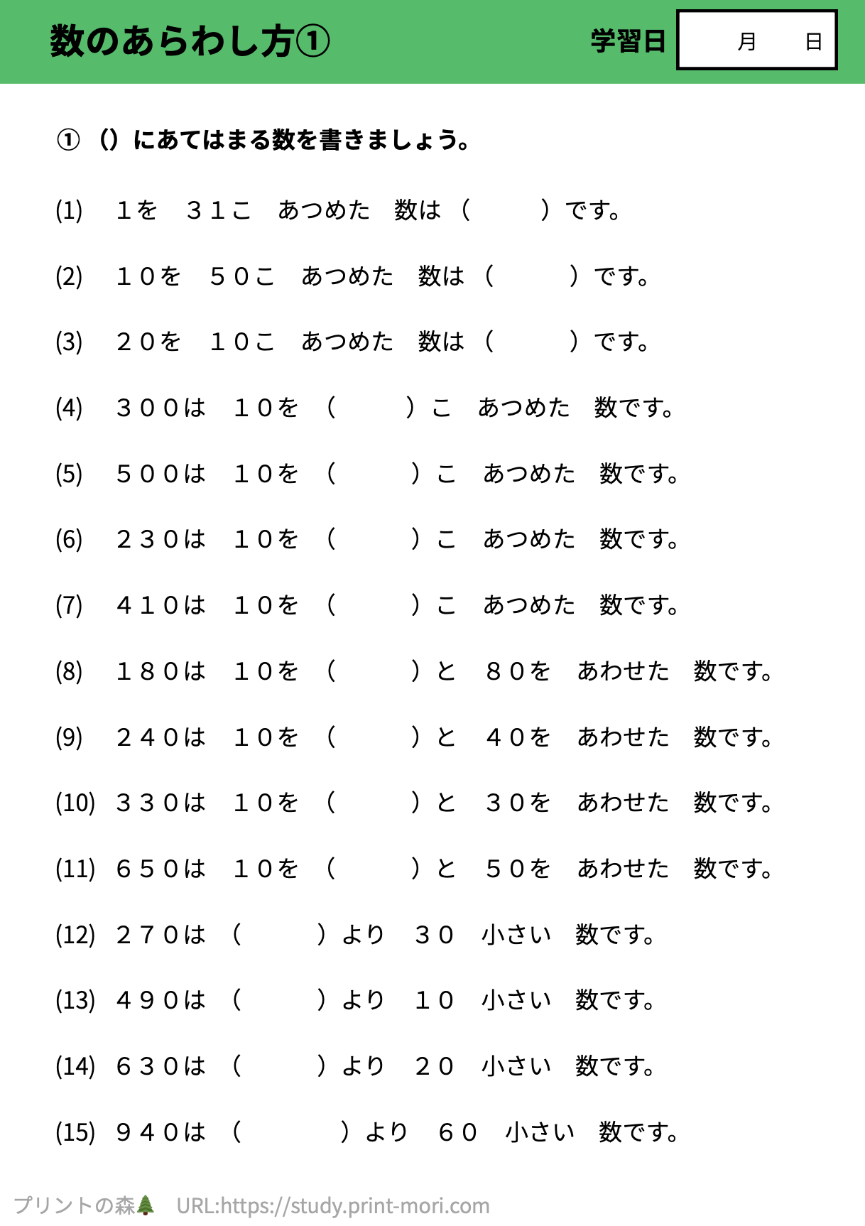 小学２年生の算数　数のあらわし方１