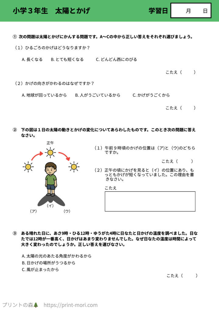 小３理科　太陽とかげ