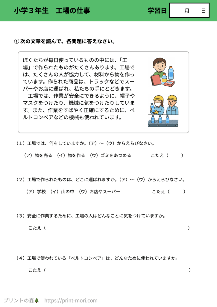 小３社会　工場の仕事