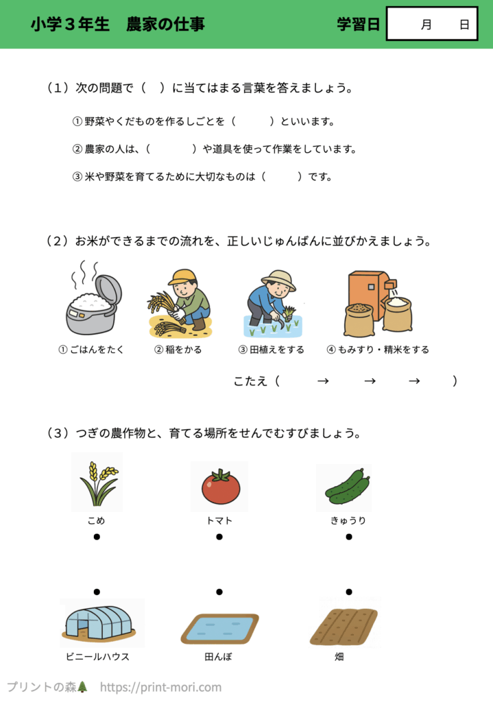 小３社会　農家の仕事