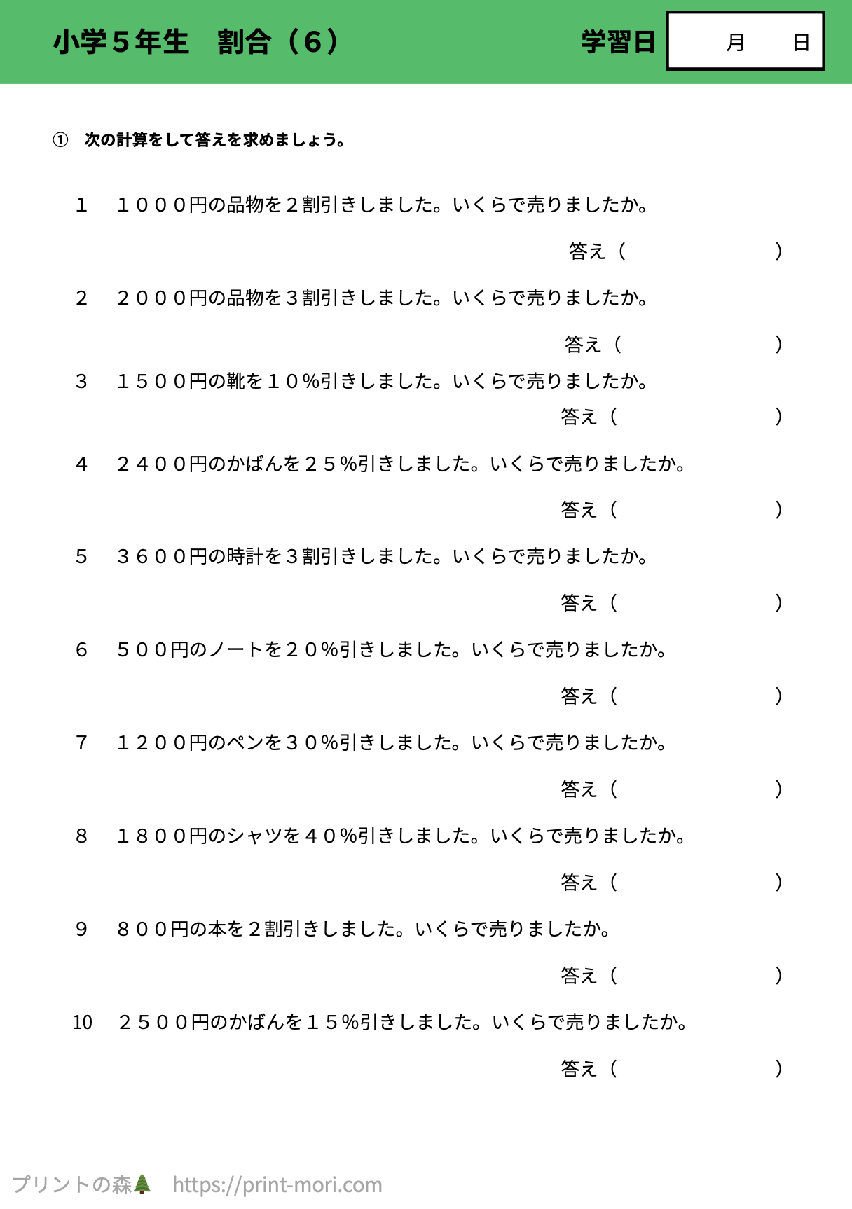 小学５年生 算数 割合（６） 【解説付き】無料プリント問題 | プリントの森