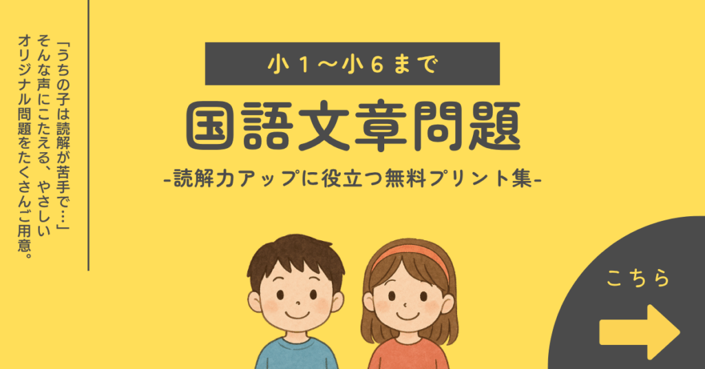 小学生｜国語文章問題特集