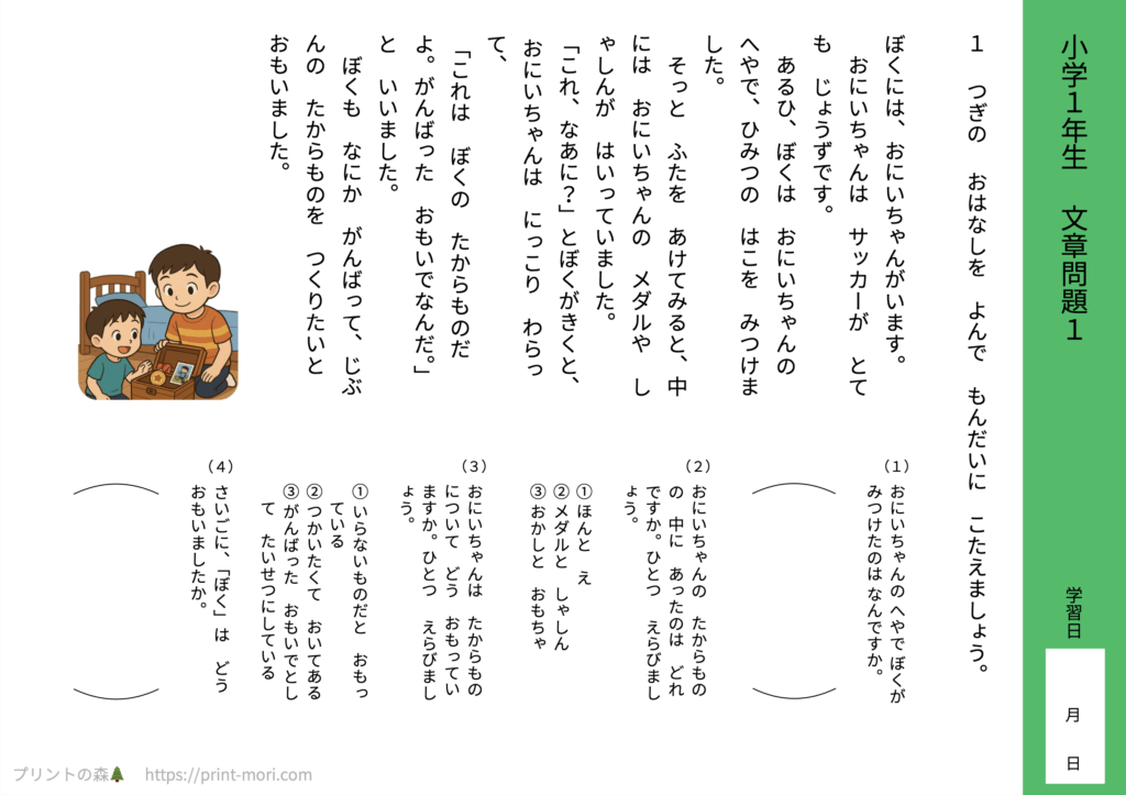 小１国語　文章問題１