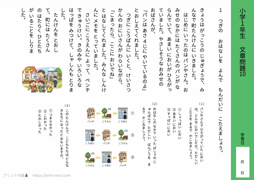 小１国語　文章問題１０