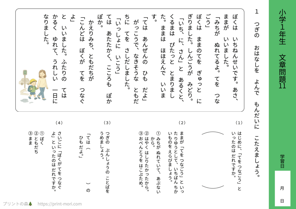 小１国語　文章問題１１