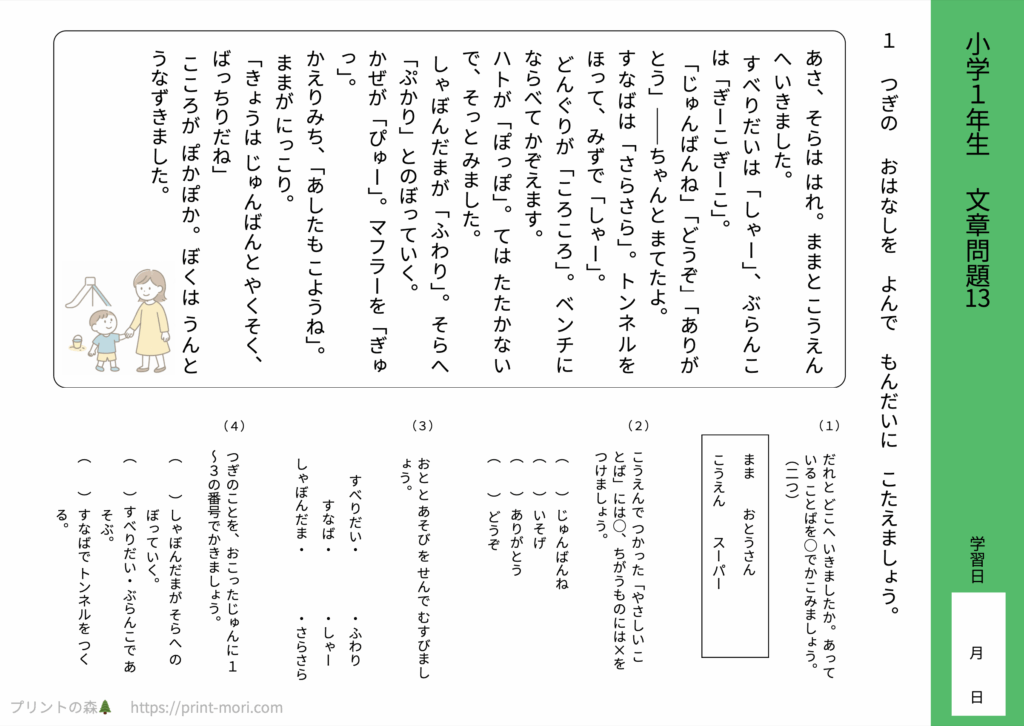 小１国語　文章問題１３