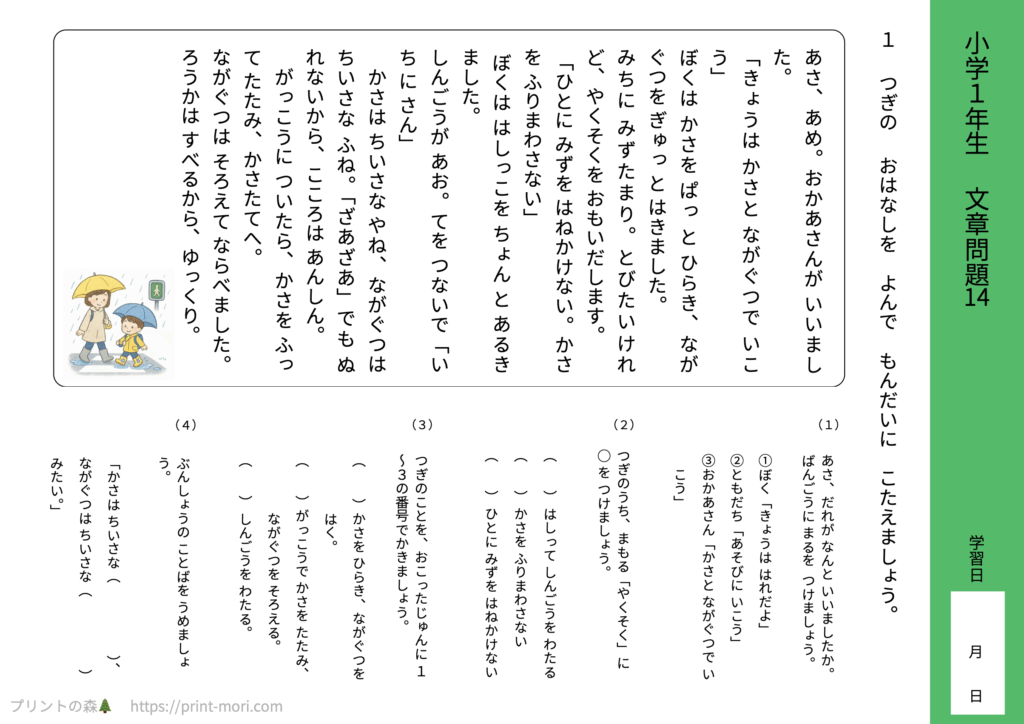 小１国語　文章問題１４