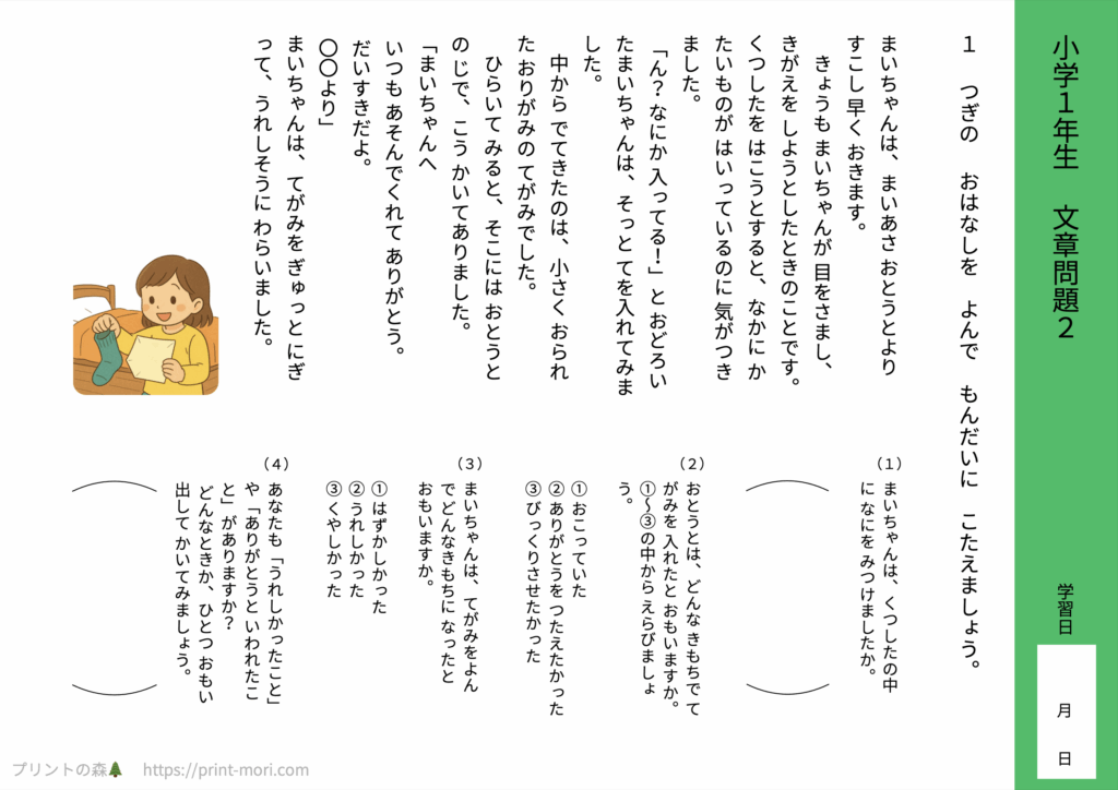 小１国語　文章問題２