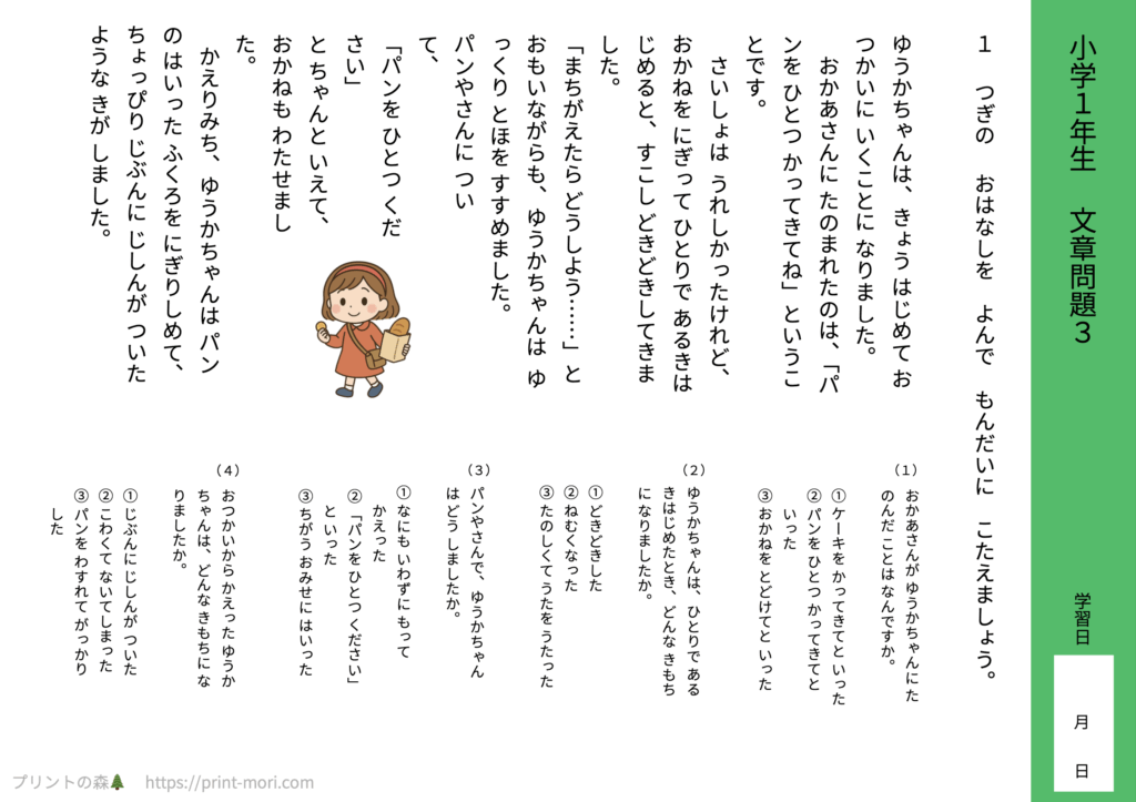 小１国語　文章問題３