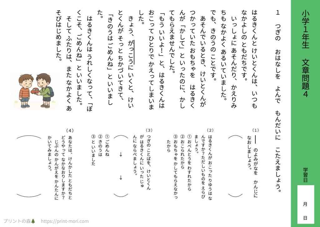 小１国語　文章問題４