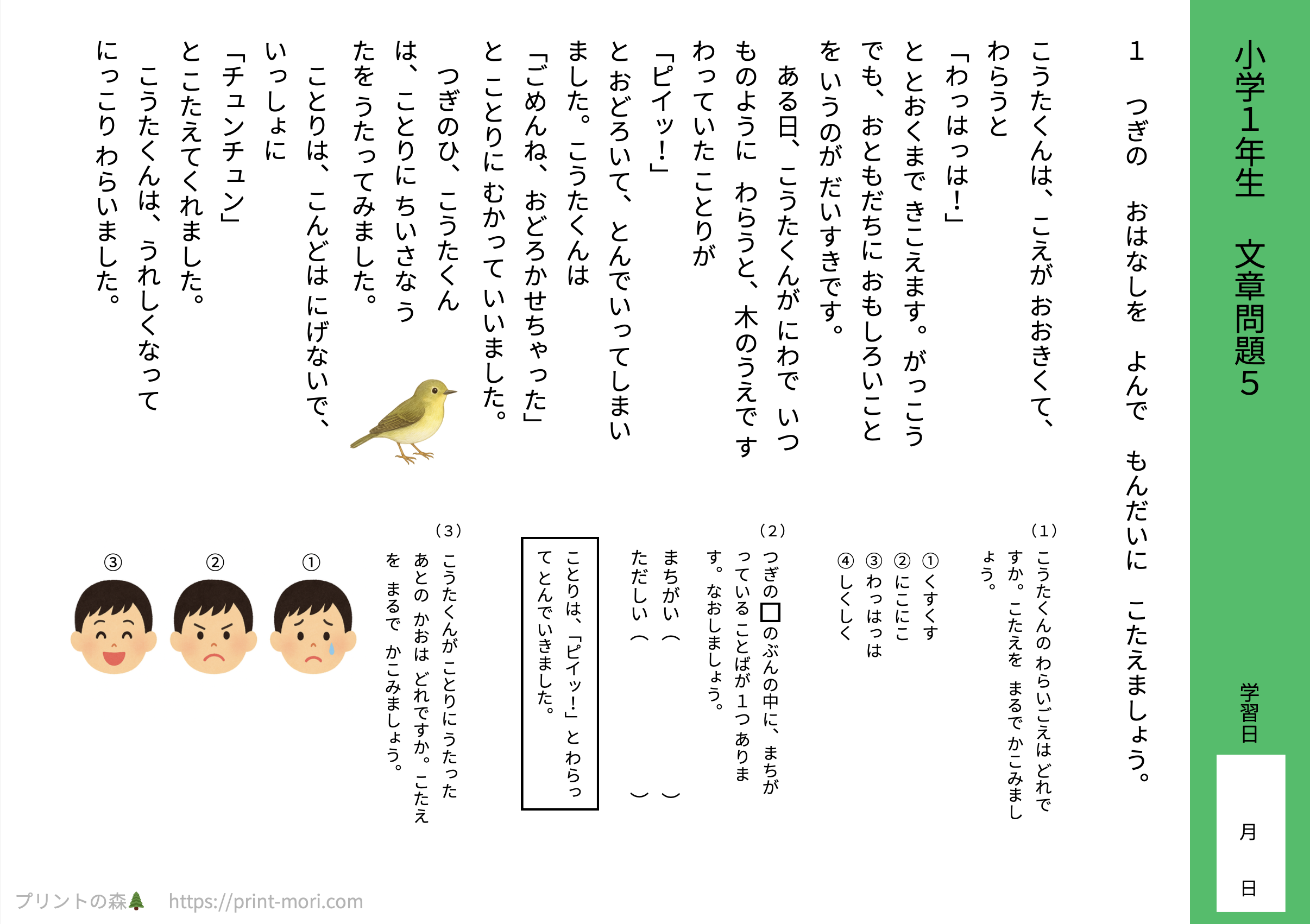 小学1年生 国語 文章問題5 【解説付き】無料プリント問題 | プリントの森