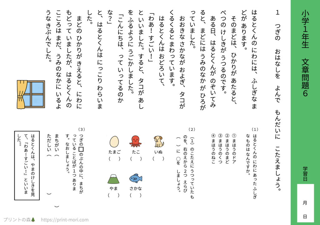 小１国語　文章問題６