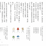 小１国語　文章問題６