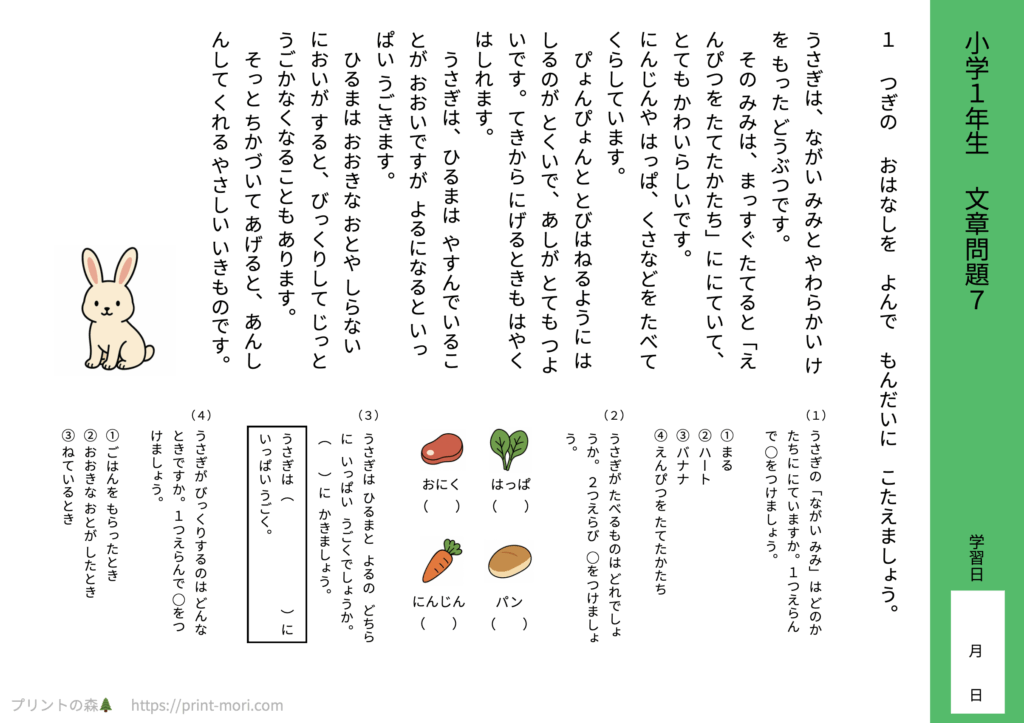小１国語　文章問題７