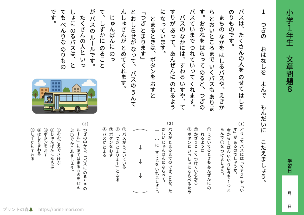 小１国語　文章問題８