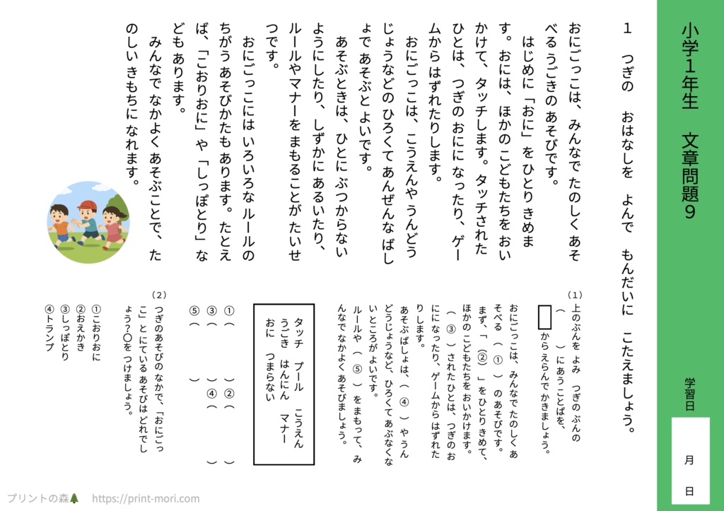 小１国語　文章問題９