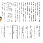 小１国語　文章問題９