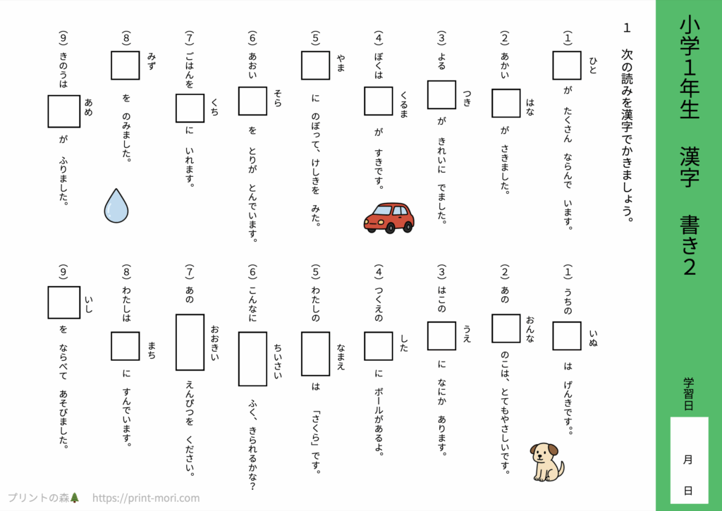 小１国語　漢字　書き２