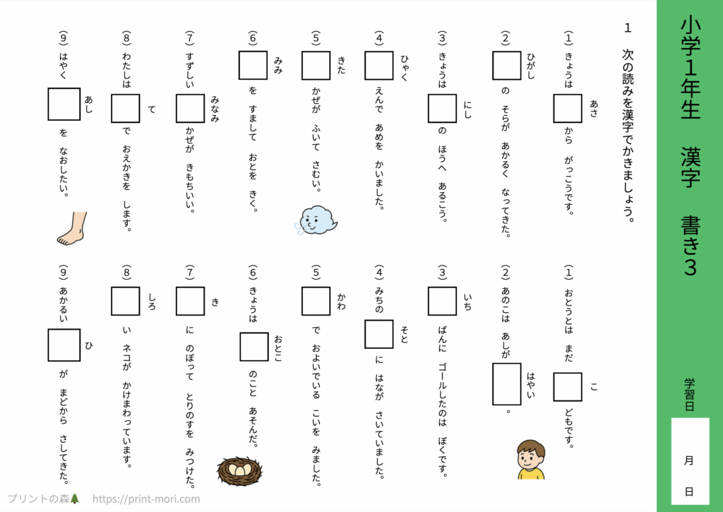 小１国語　漢字　書き３