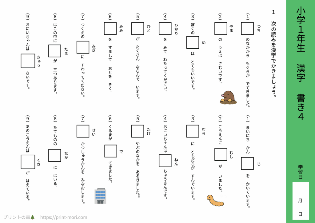 小１国語　漢字　書き４