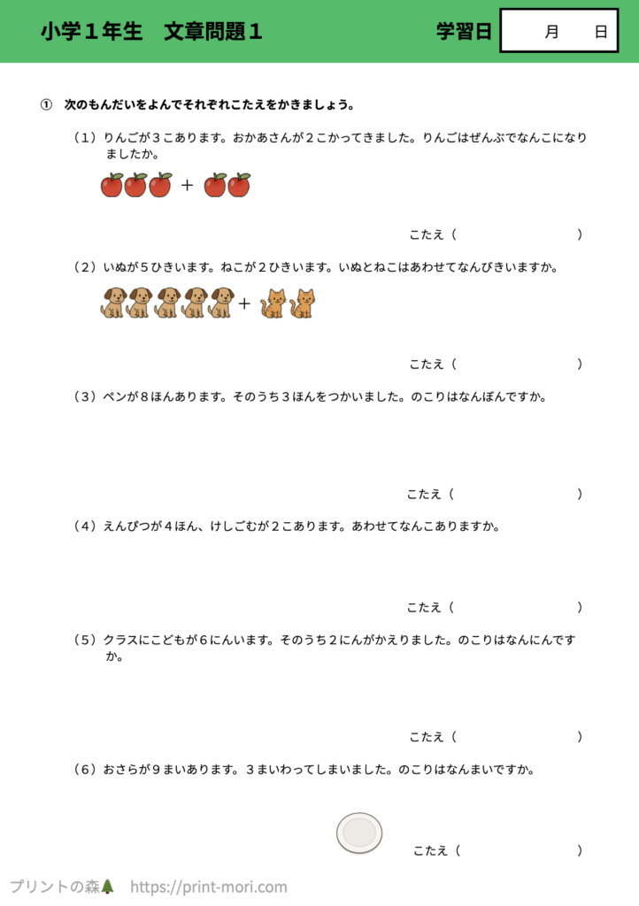 小１算数　文章問題１