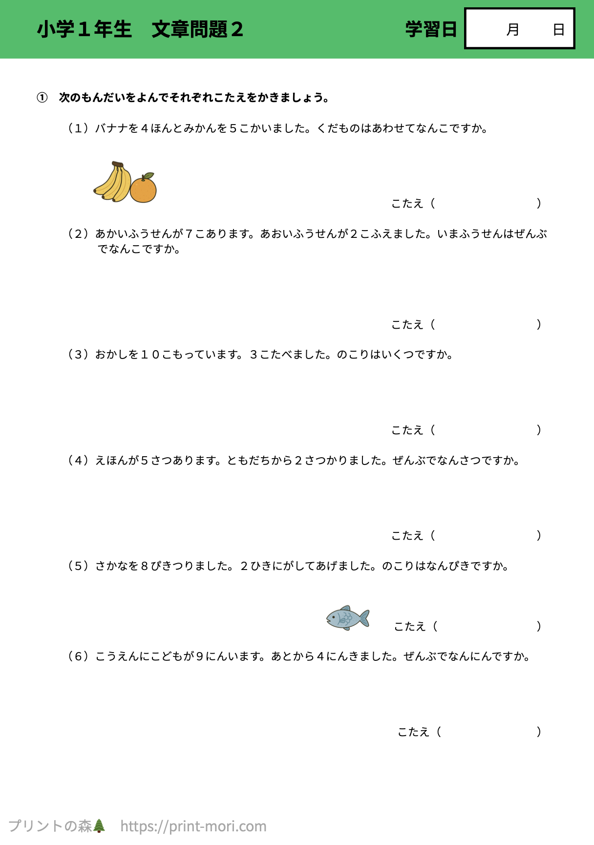 小学1年生 算数 文章問題2 【解説付き】無料プリント問題 | プリントの森