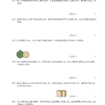 小１算数　文章問題３