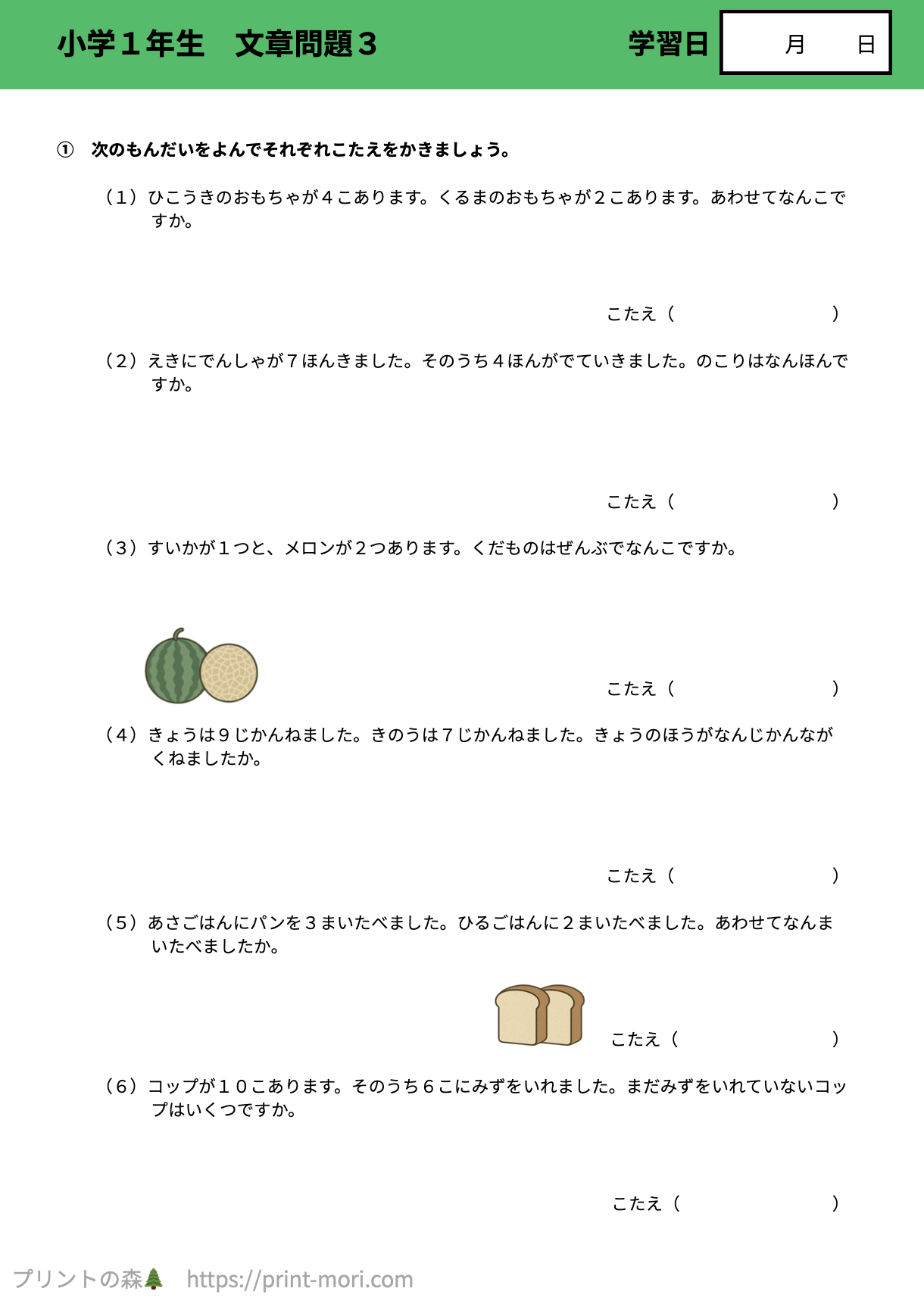 小学1年生 算数 文章問題3 【解説付き】無料プリント問題 | プリントの森