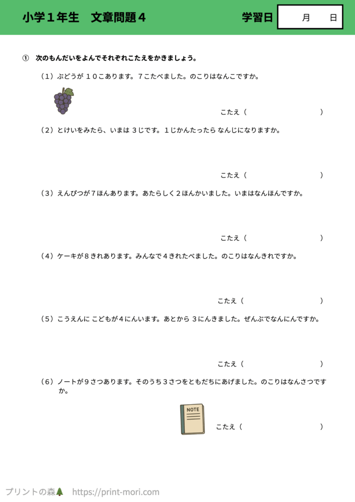 小１算数　文章問題４
