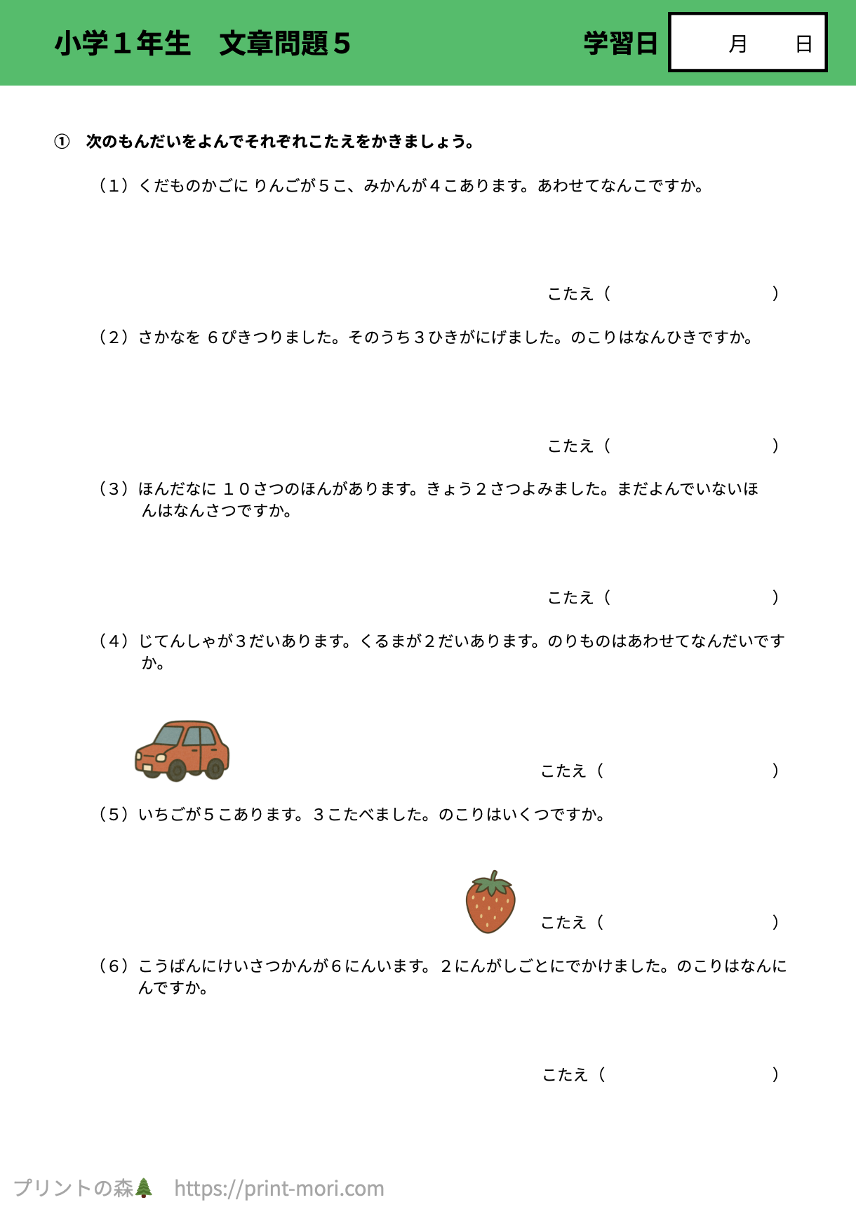 小学1年生 算数 文章問題5 【解説付き】無料プリント問題 | プリントの森