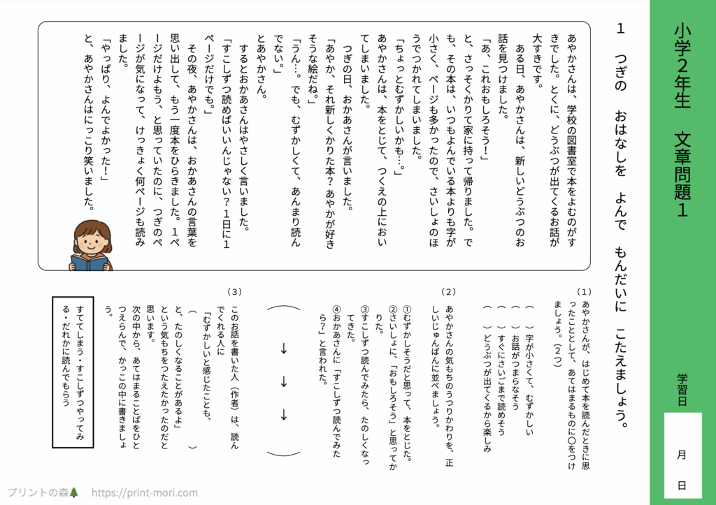 小２国語　文章問題１