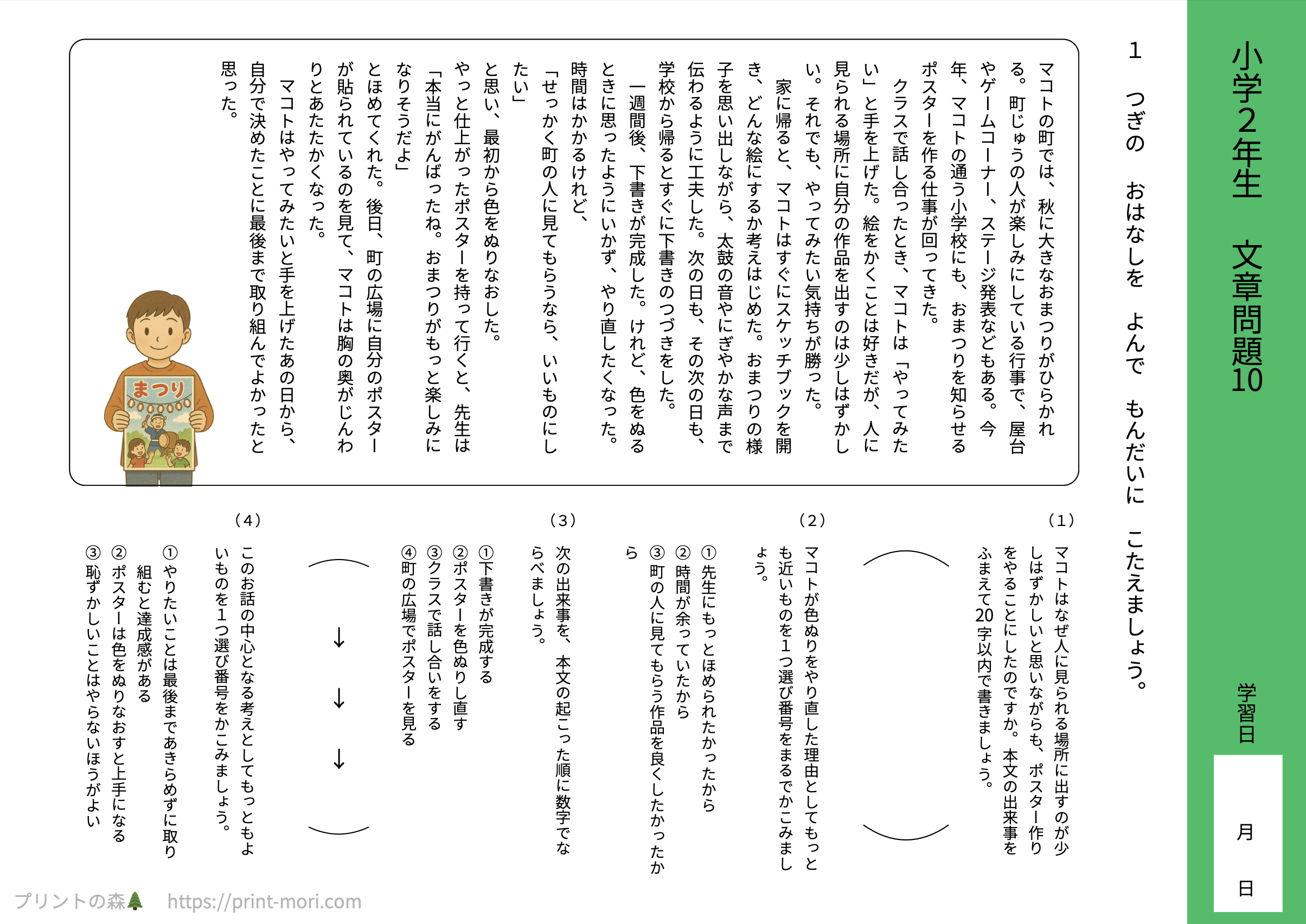 小学2年生 国語 文章問題10 【解説付き】無料プリント問題