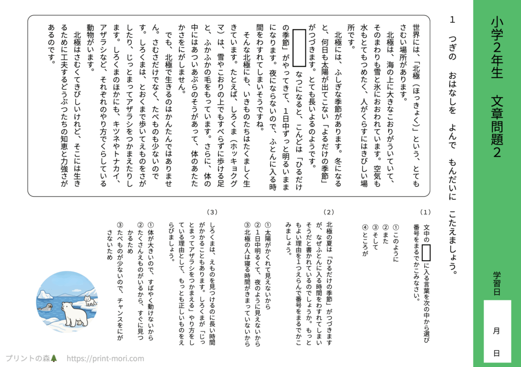 小２国語　文章問題２