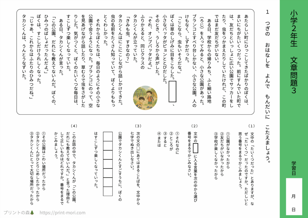 小２国語　文章問題３