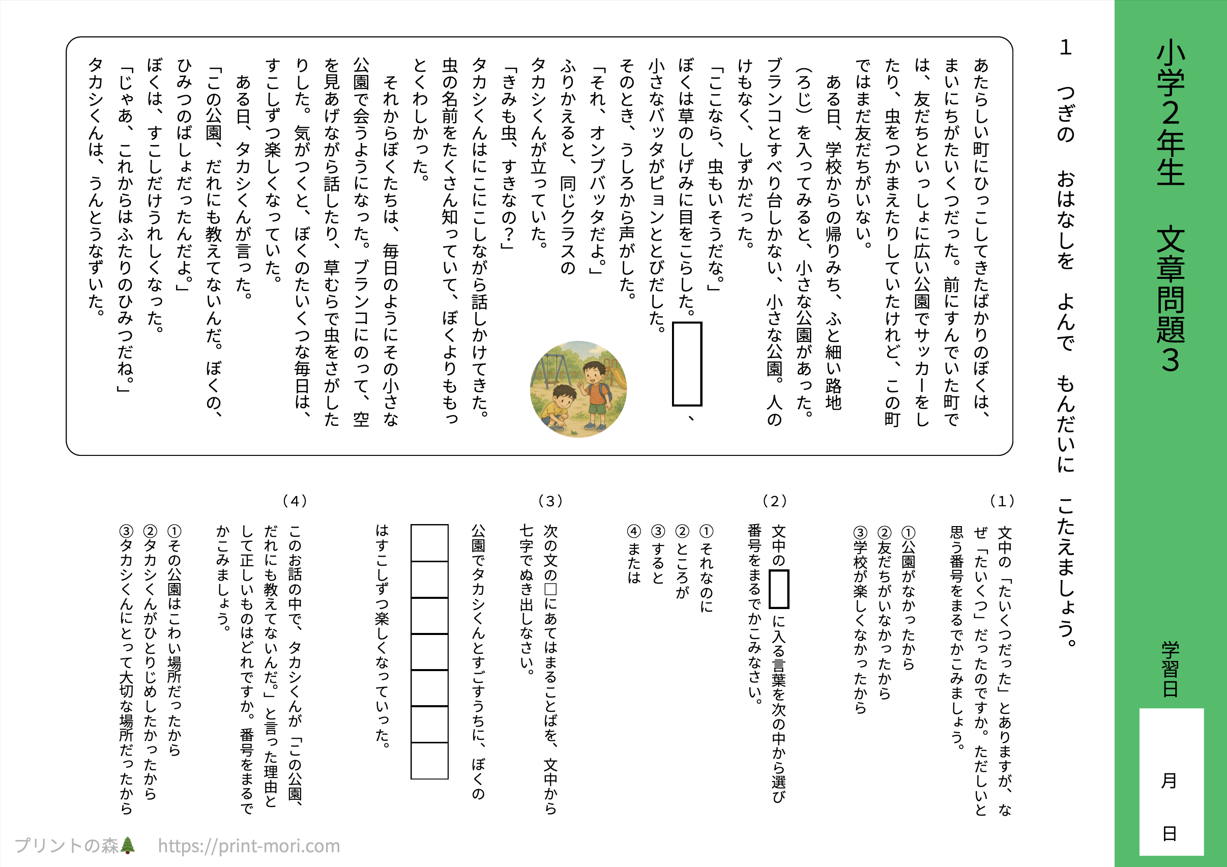 小2国語-文章問題3.png
