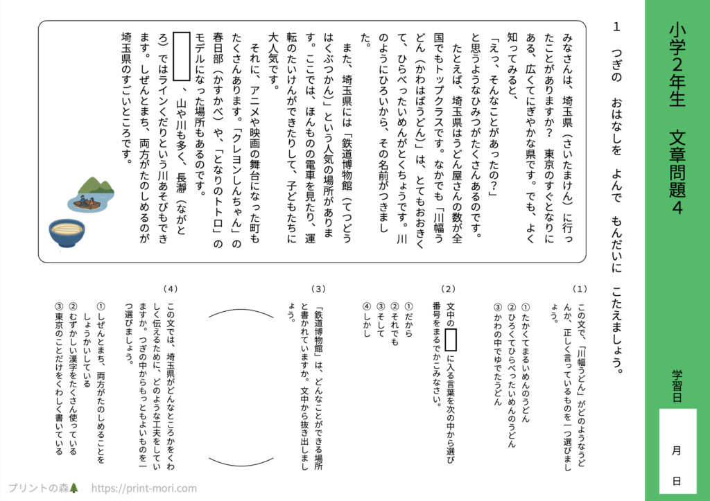 小２国語　文章問題４