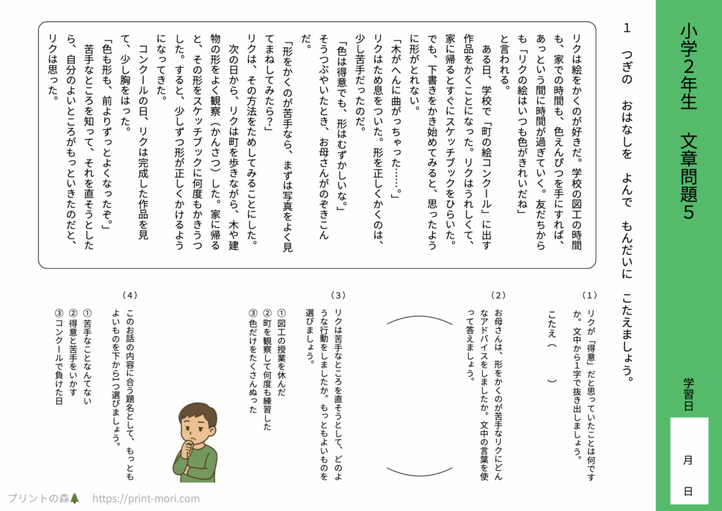 小２国語　文章問題５