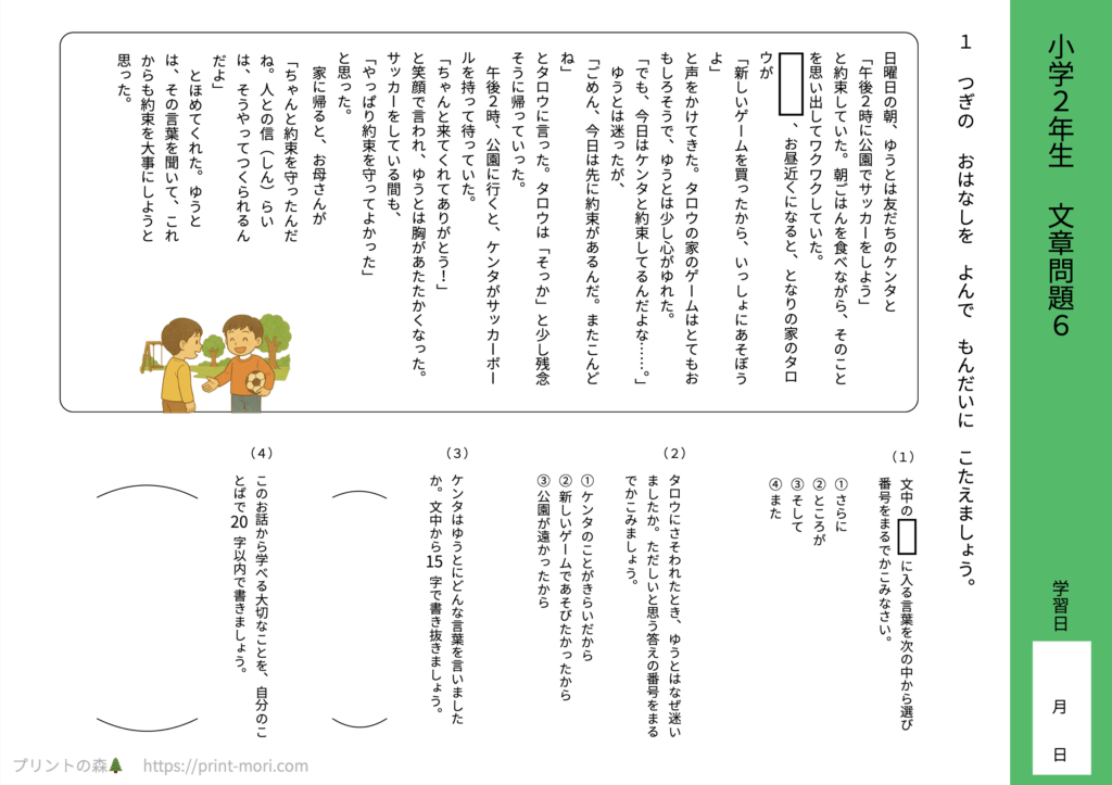 小２国語　文章問題６