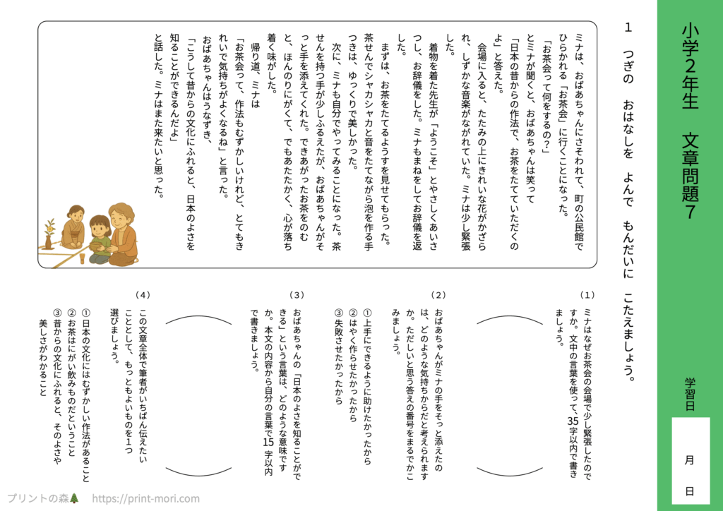小２国語　文章問題７