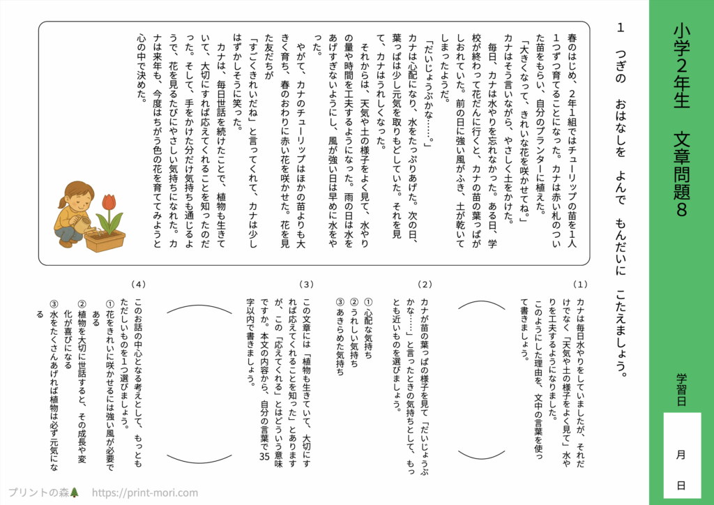 小２国語　文章問題８