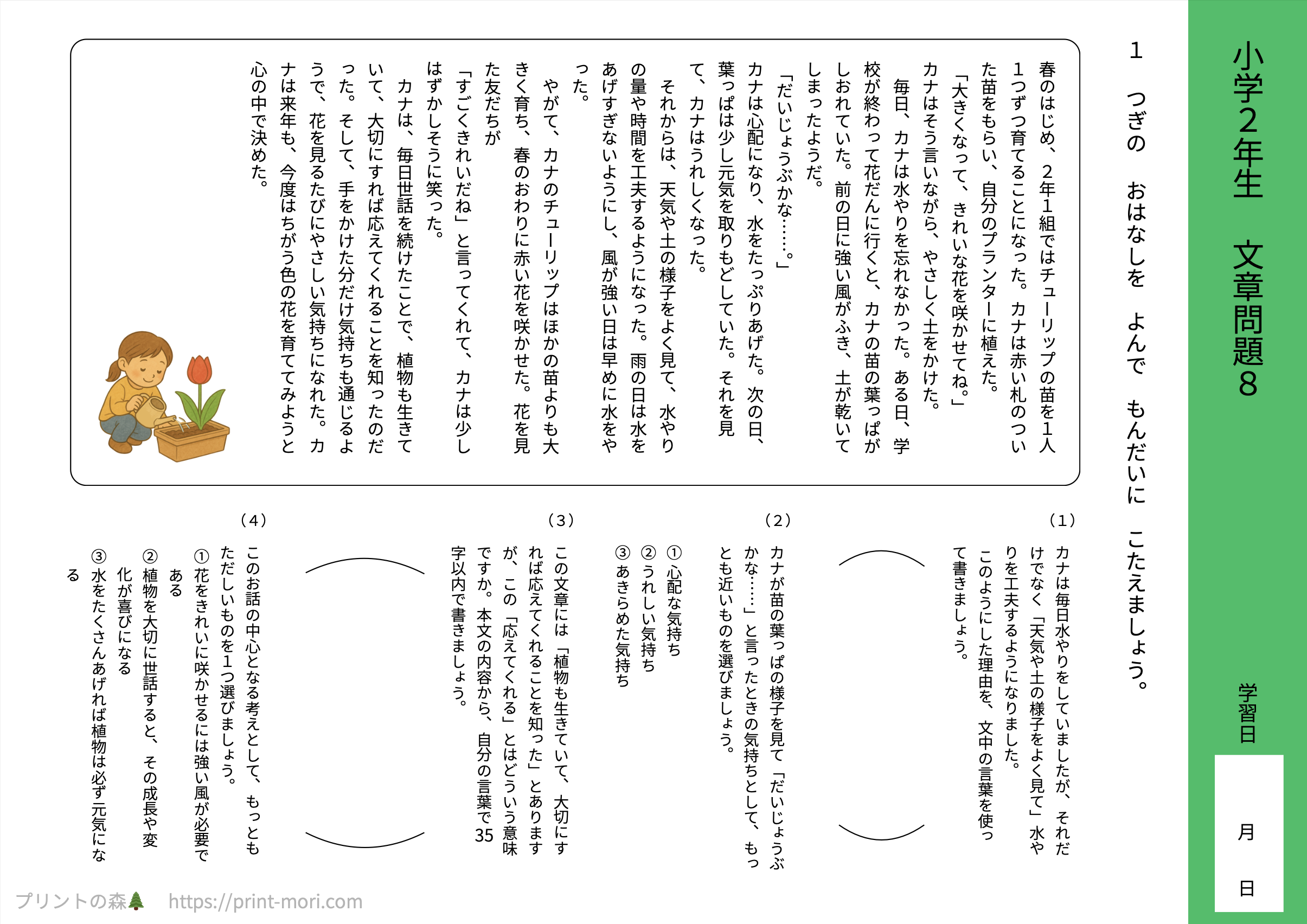 思考力国語 2年生 プリント 2～9冊　切り離し済み 小学生プリント国語2年生【プリント教材】 | 七田式公式通販