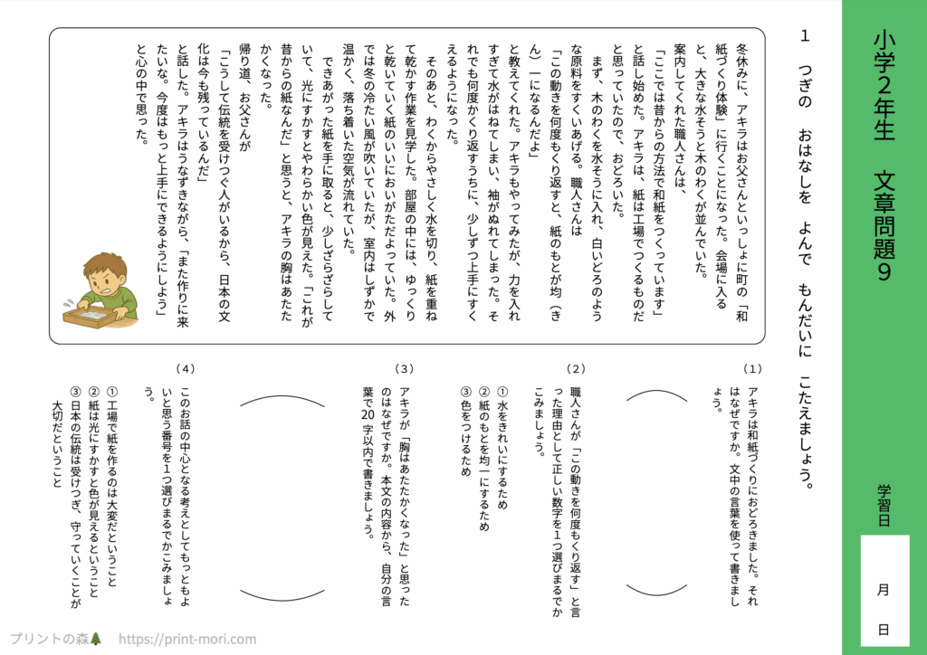 小２国語　文章問題９